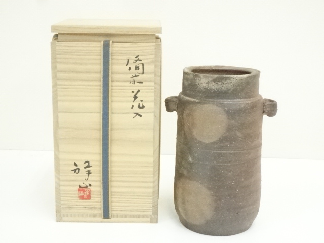 備前焼　堀江祥山造　花入（共箱）